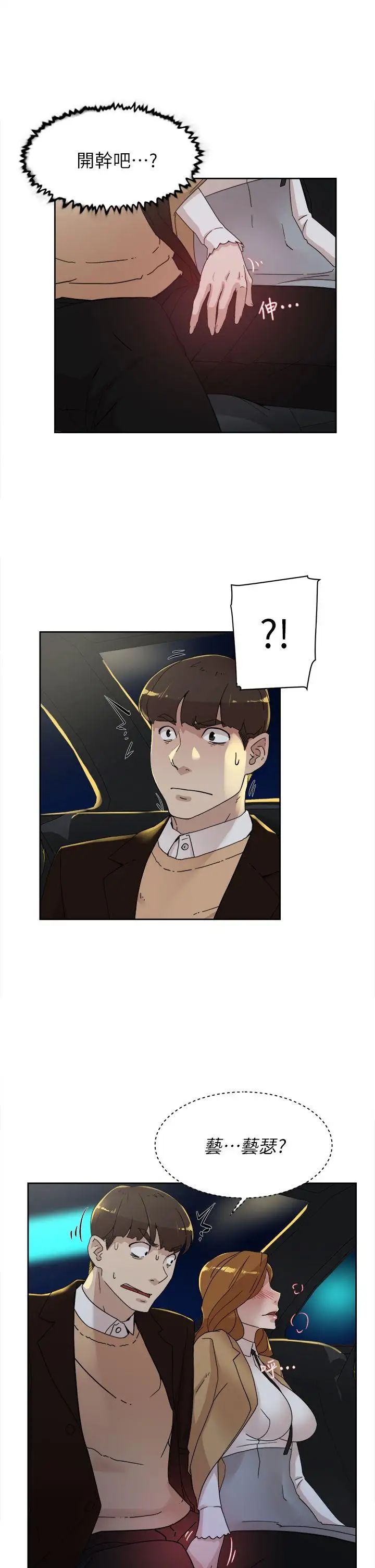 她的高跟鞋第74話-世潤與藝瑟之間