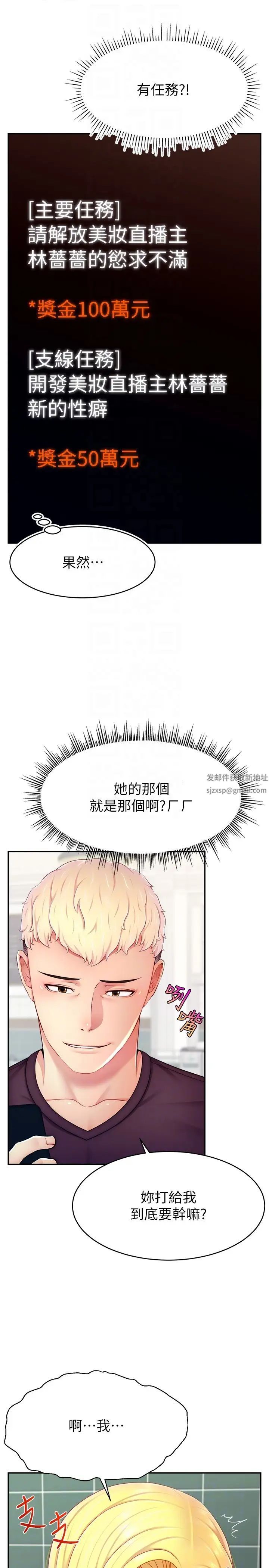 直播主的流量密码第16话-我热身好瞭,直接上吧