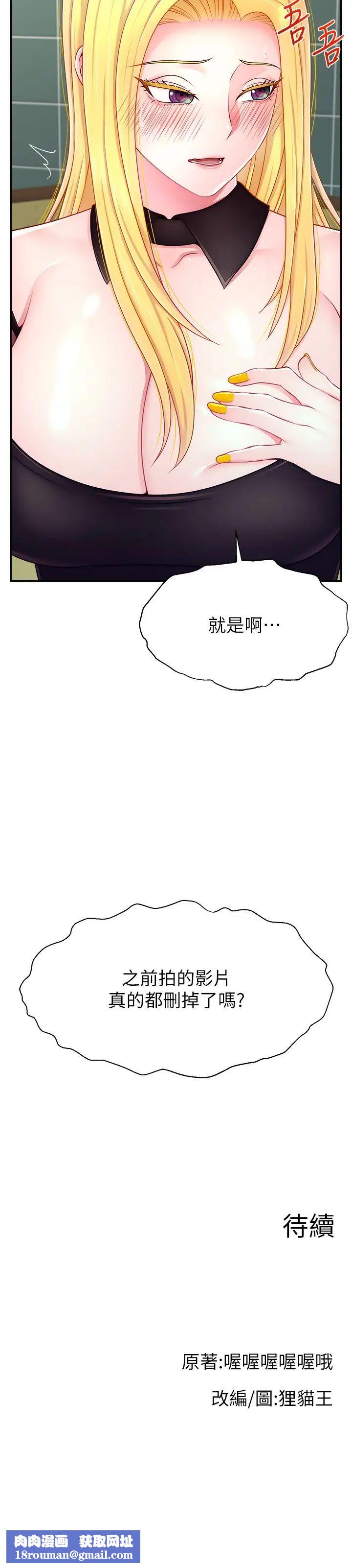 直播主的流量密码第16话-我热身好瞭，直接上吧