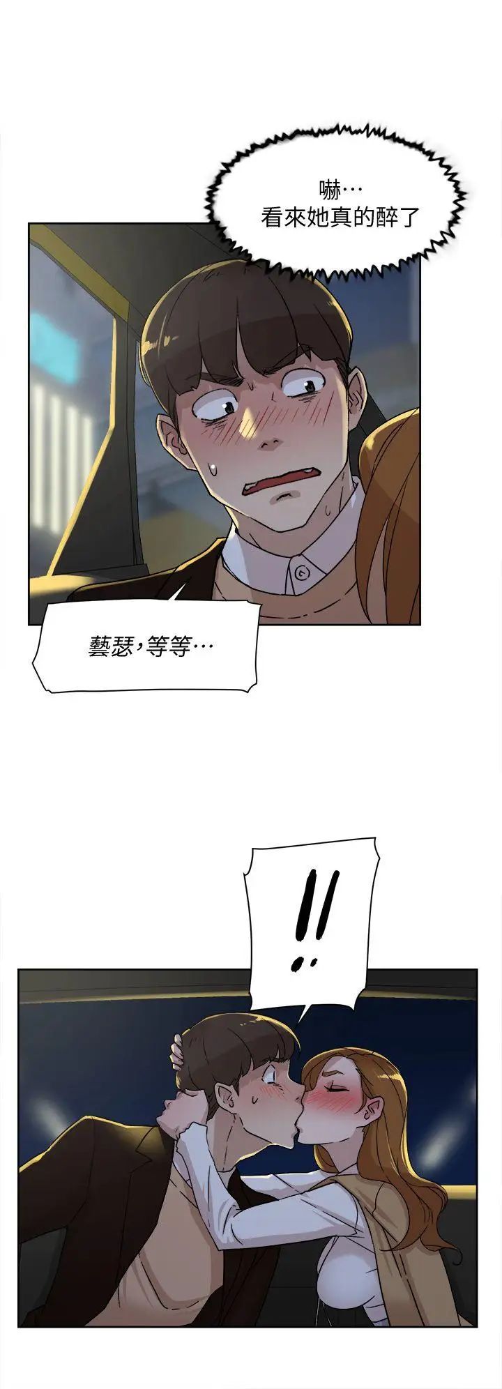 她的高跟鞋第75话-妳…该不会跟我朋友做了吧