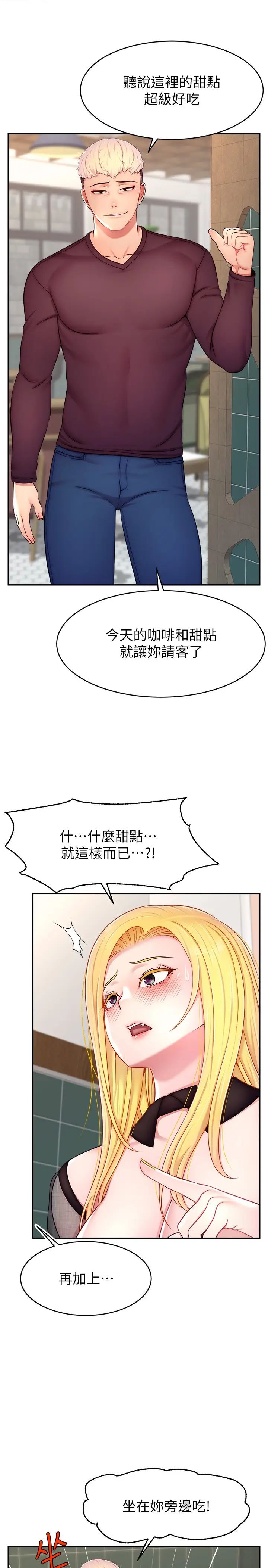 直播主的流量密碼第17話-插一下就有靈感瞭