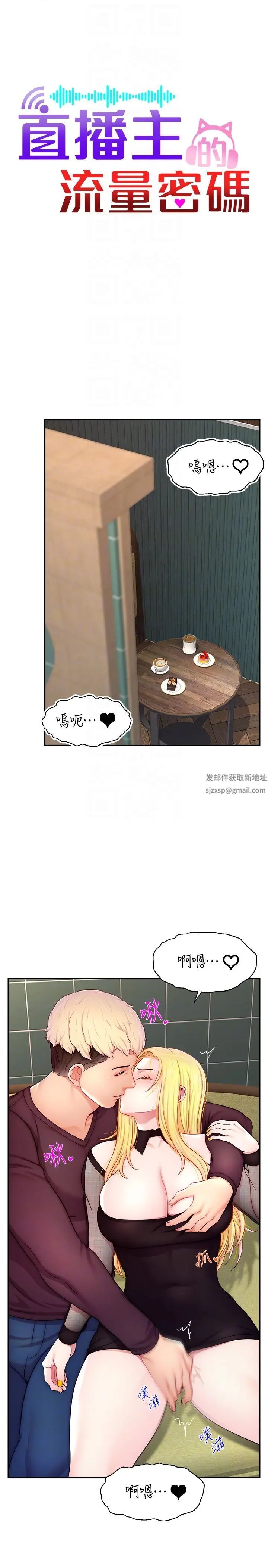 直播主的流量密碼第17話-插一下就有靈感瞭