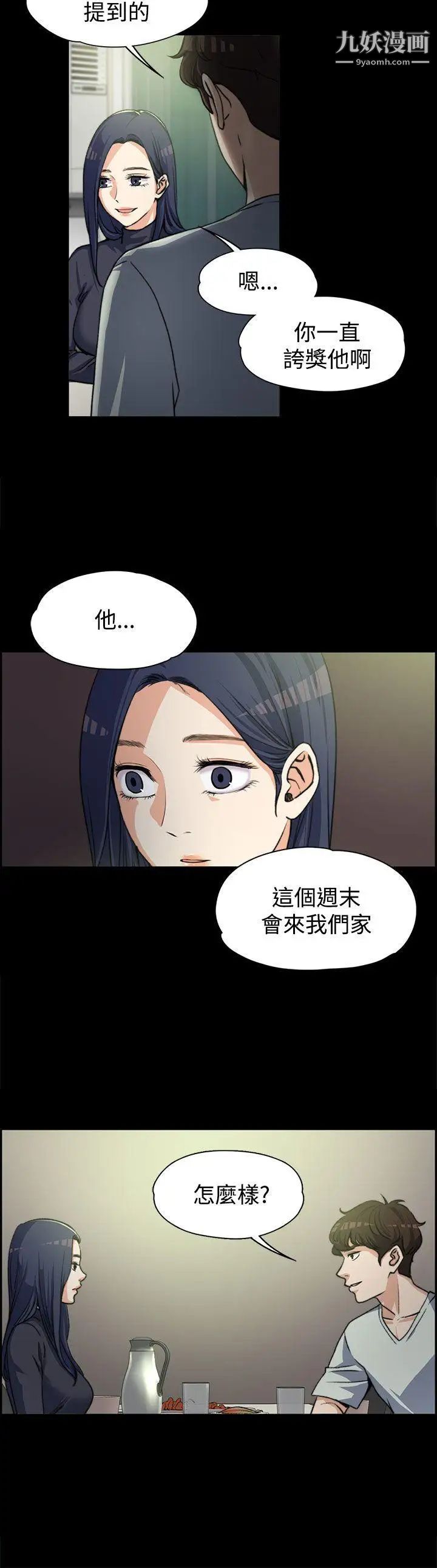 上司的妻子第3話-妳瞞著我吧?