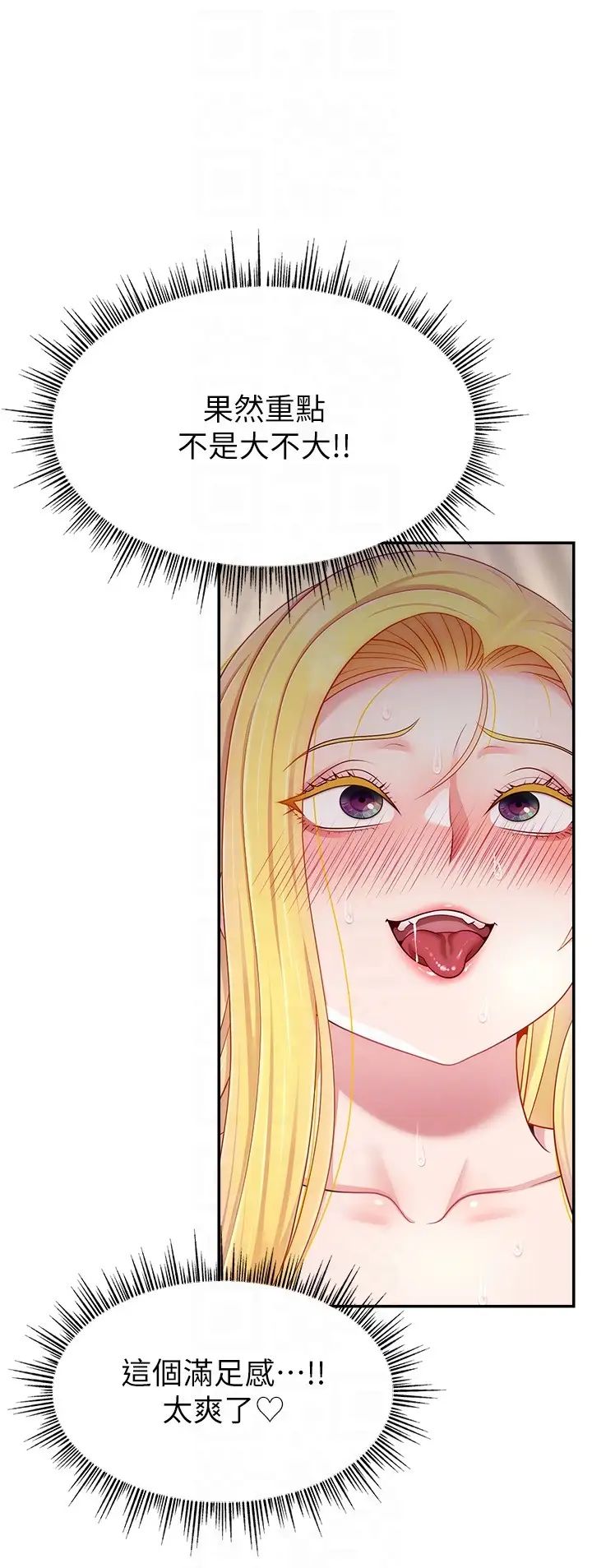 直播主的流量密码第17话-插一下就有灵感瞭