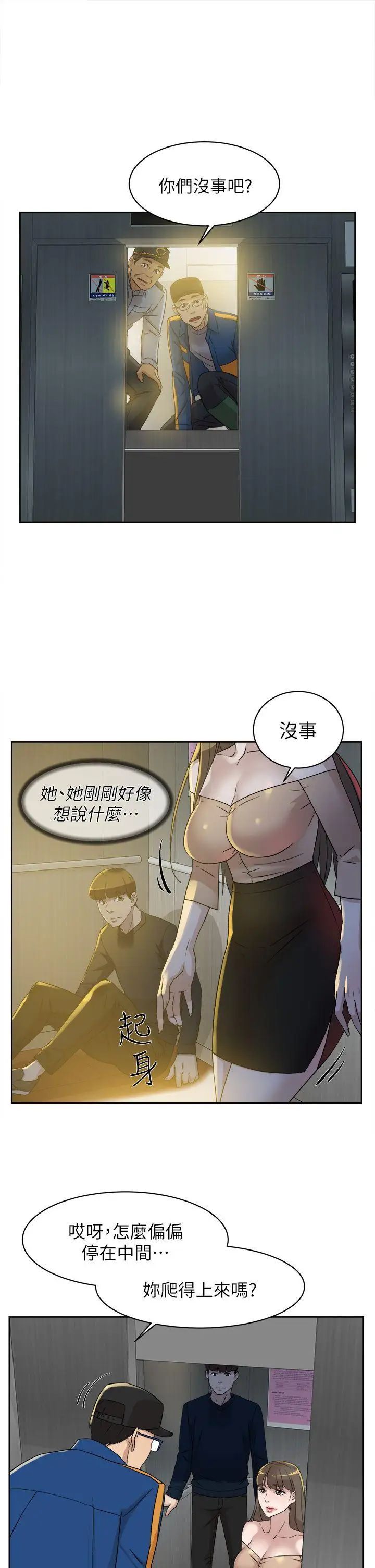 她的高跟鞋第76话-昨晚发生的事