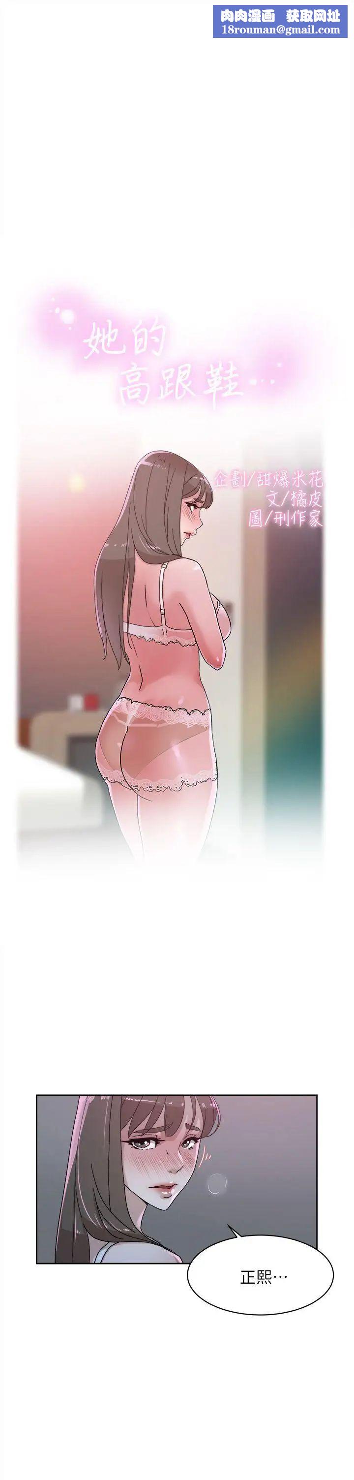 她的高跟鞋第77话-让我忘了一切吧