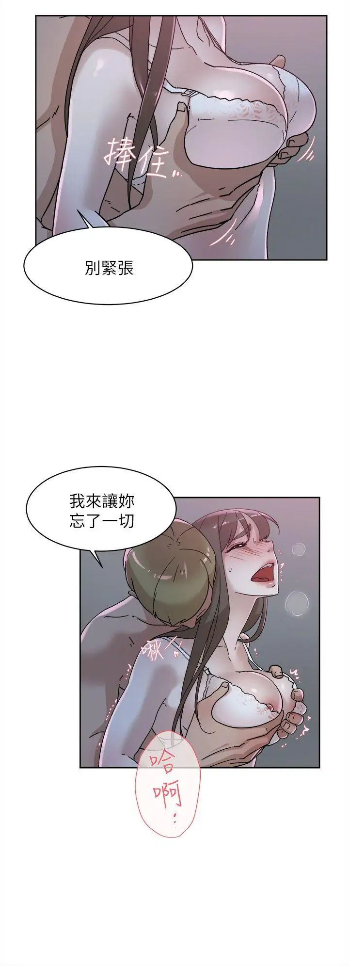 她的高跟鞋第77话-让我忘了一切吧