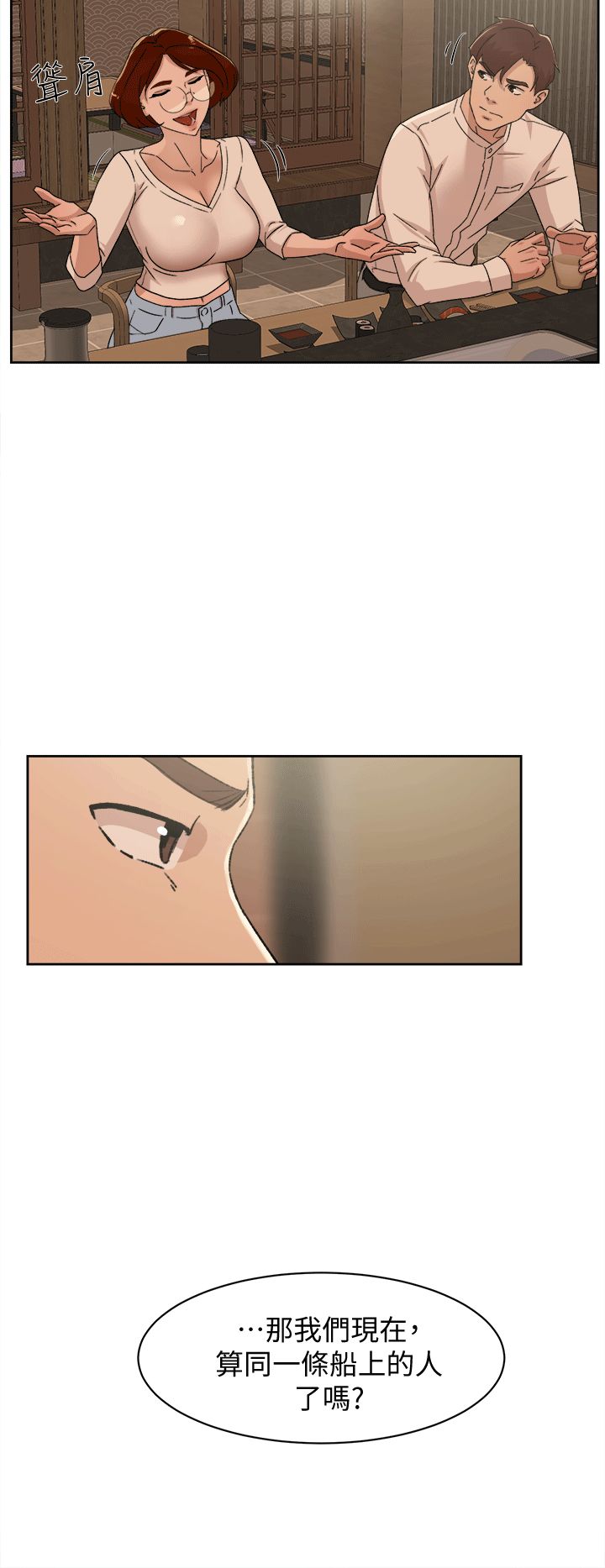 她的高跟鞋第78話-用身體確認的團隊默契