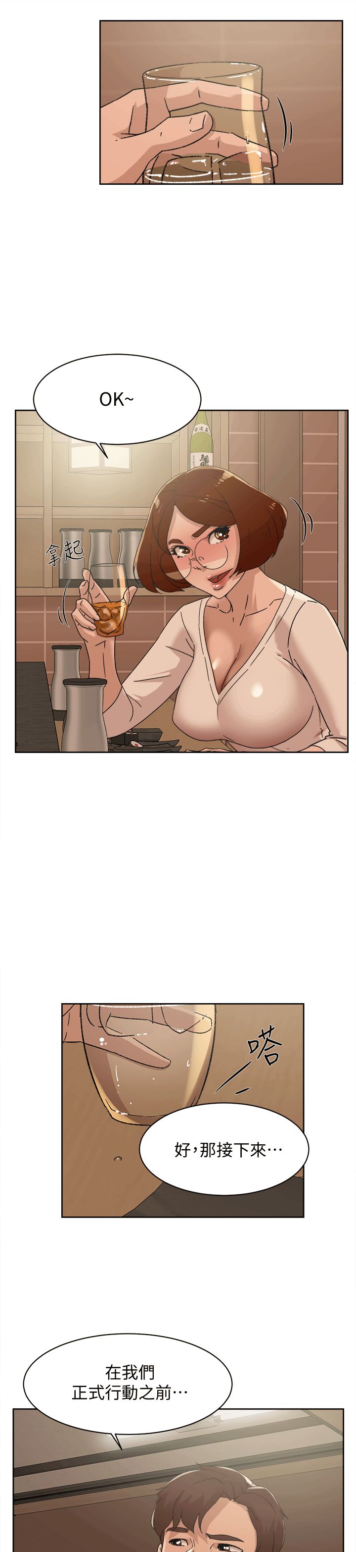 她的高跟鞋第78话-用身体确认的团队默契