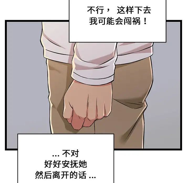 蚂蚁地狱第4话
