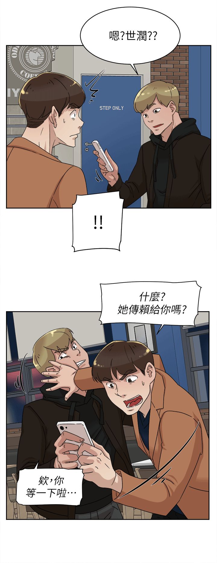 她的高跟鞋第78話-用身體確認的團隊默契