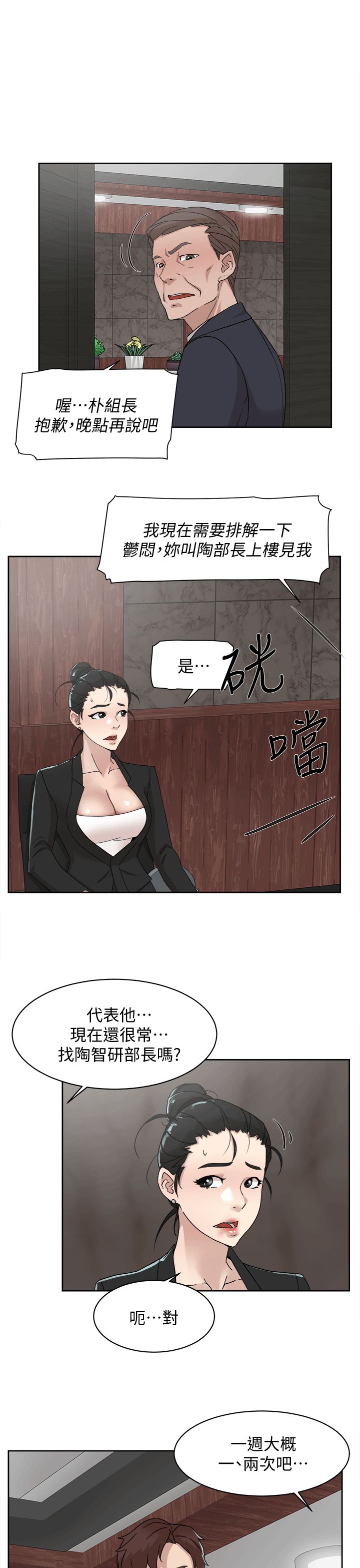 她的高跟鞋第79话-艺瑟的宣战