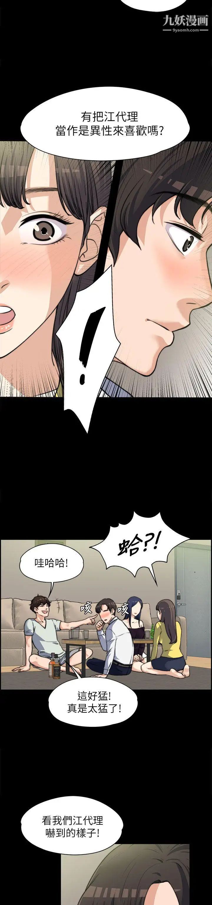 上司的妻子第7话-真心话游戏[03]