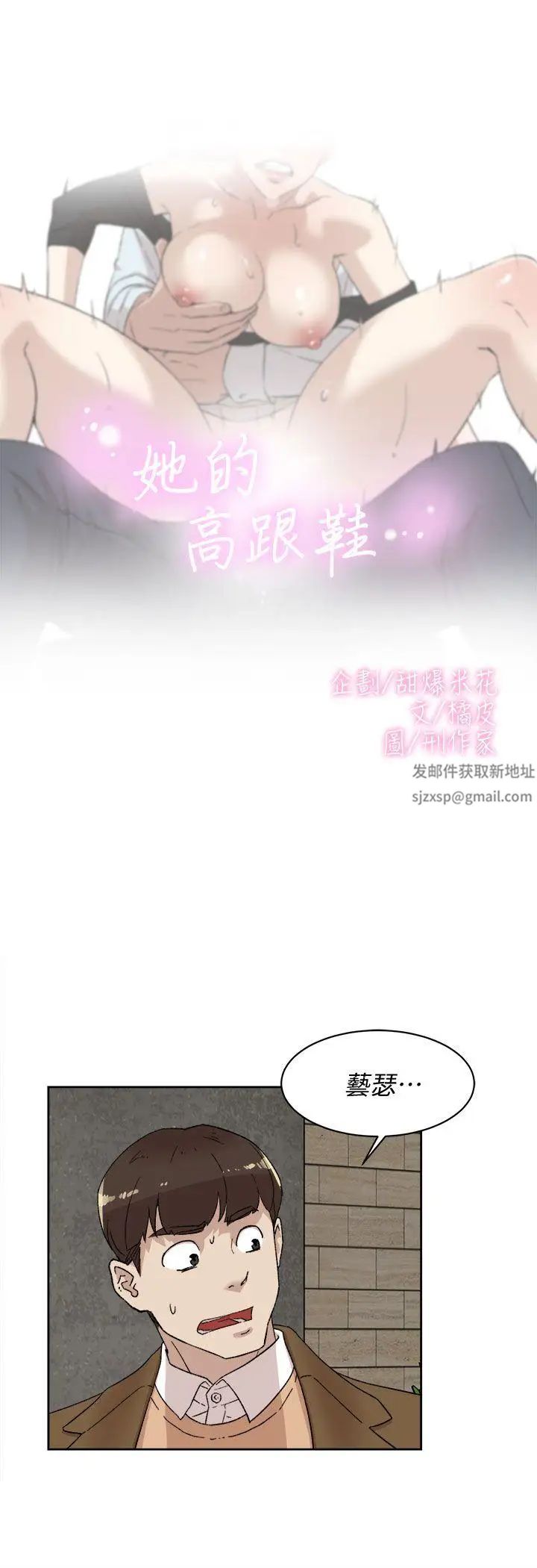 她的高跟鞋第80话-既然来了就乖乖让我上