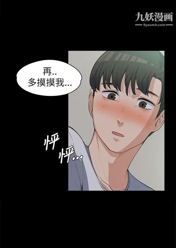 上司的妻子第9话-我也不能认输