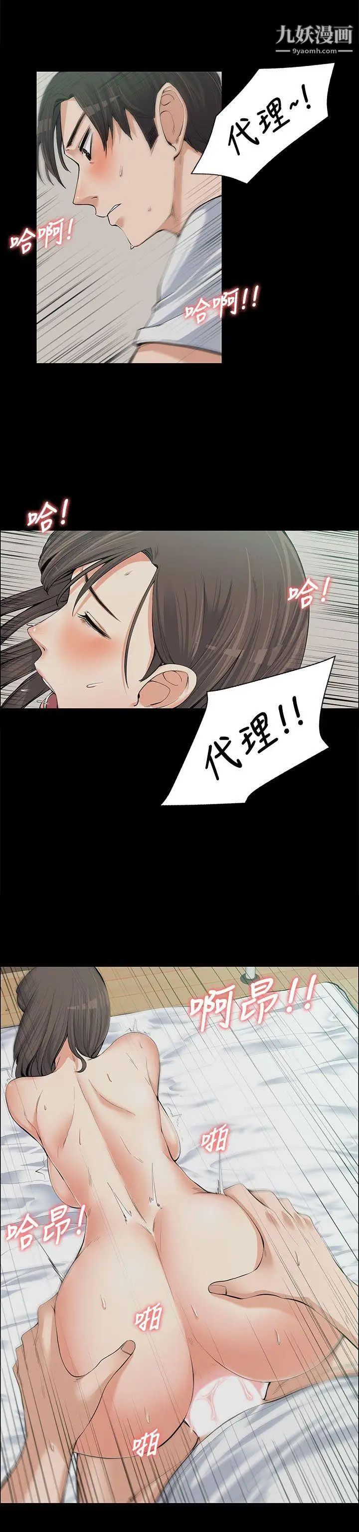 上司的妻子第10話-讓他們聽聽看!