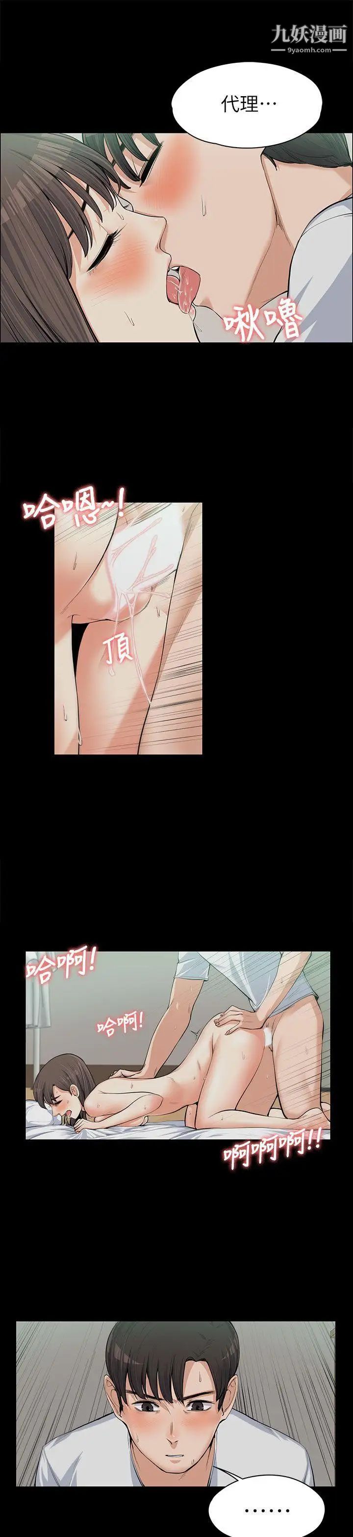 上司的妻子第10话-让他们听听看!