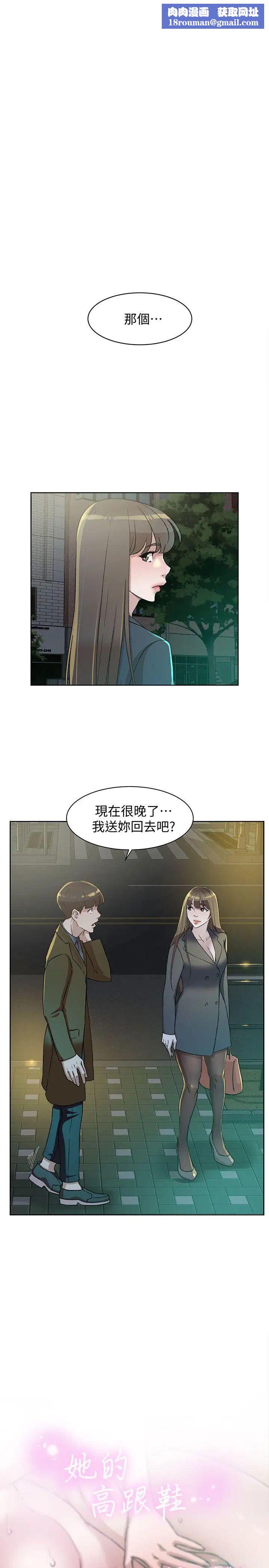 她的高跟鞋第83话-真宇，马上来我家