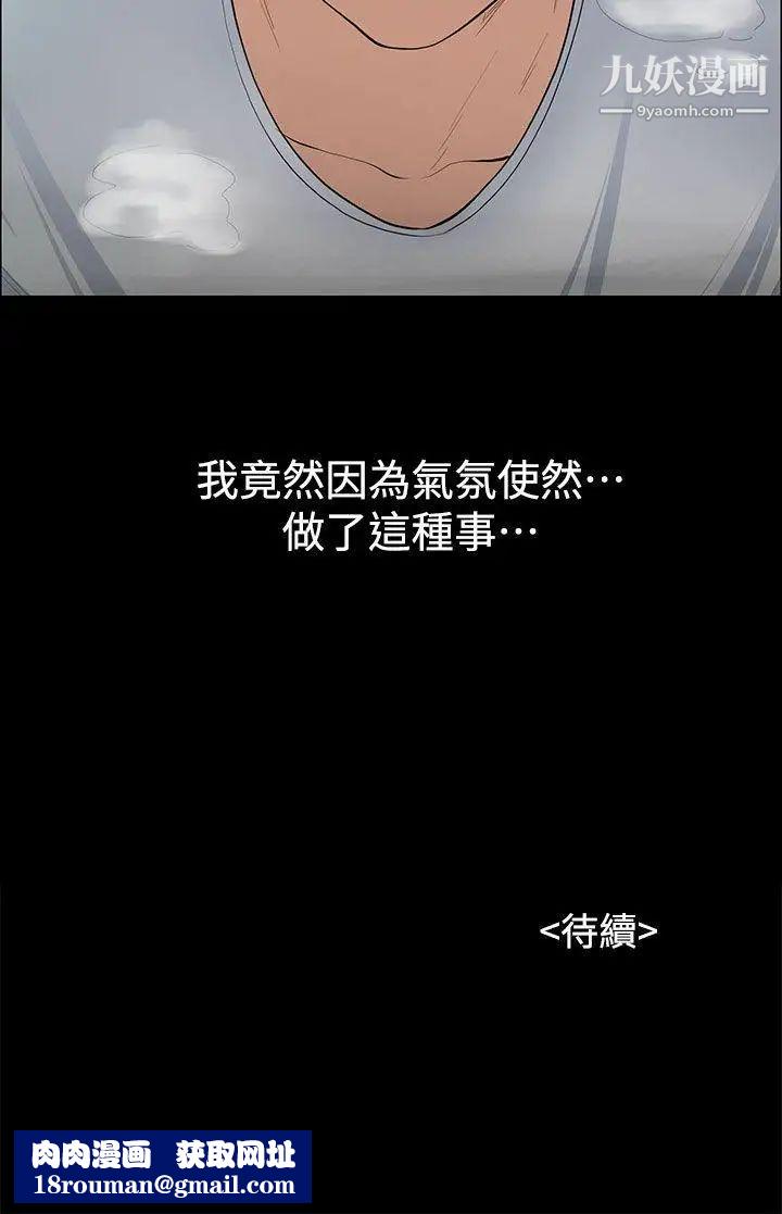 上司的妻子第10话-让他们听听看!