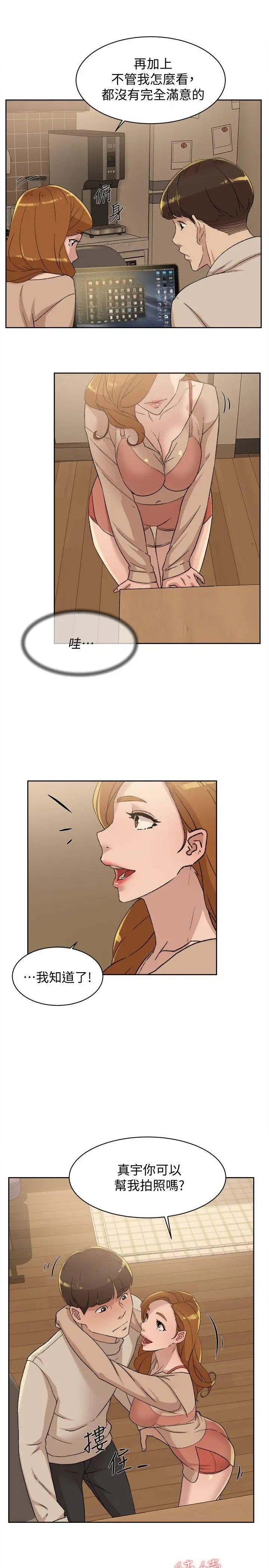 她的高跟鞋第83話-真宇，馬上來我家