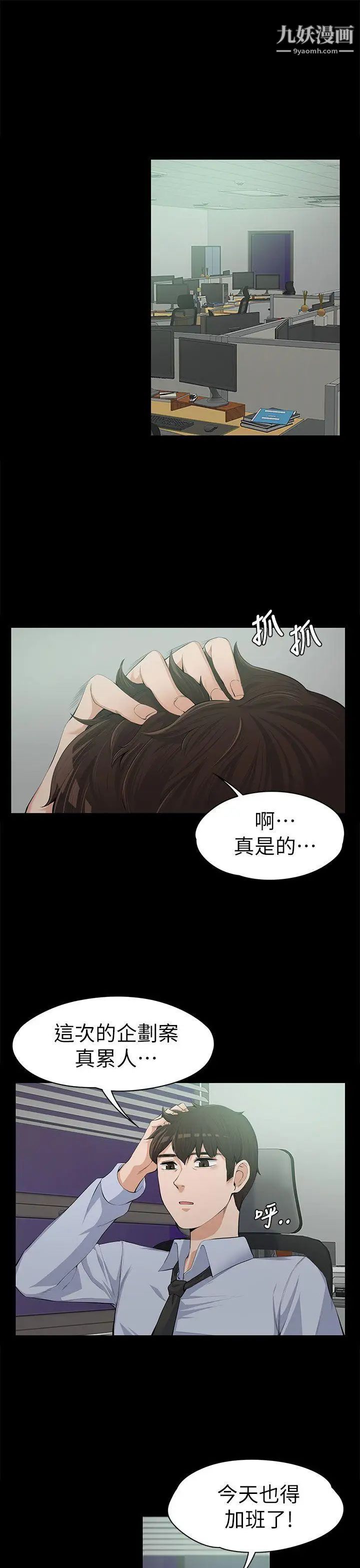 上司的妻子第12话-我不是更好吃吗?