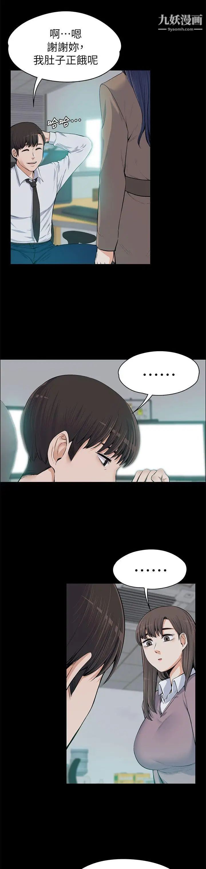 上司的妻子第13話-也來吃我吧?