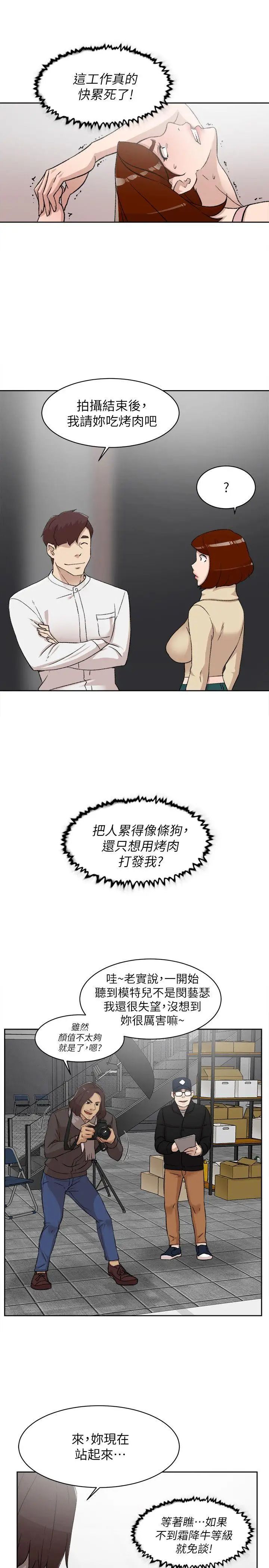 她的高跟鞋第86话-先嚐一下才有灵感