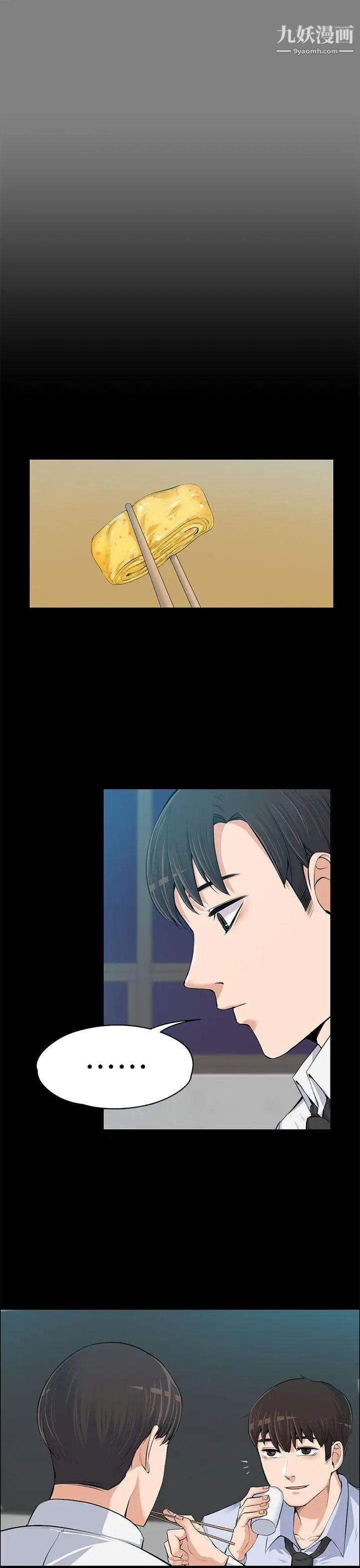 上司的妻子第13話-也來吃我吧?