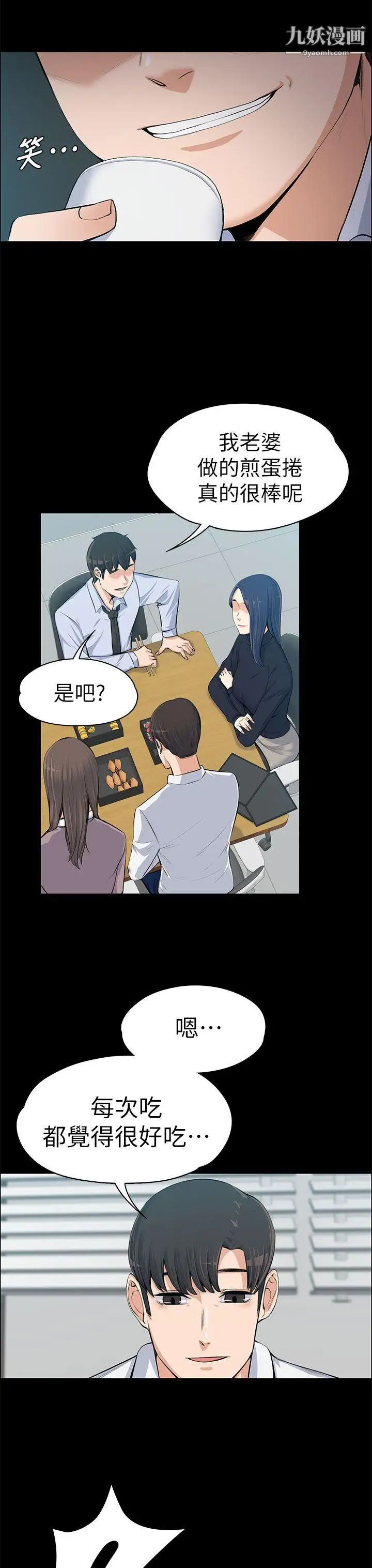 上司的妻子第13话-也来吃我吧?