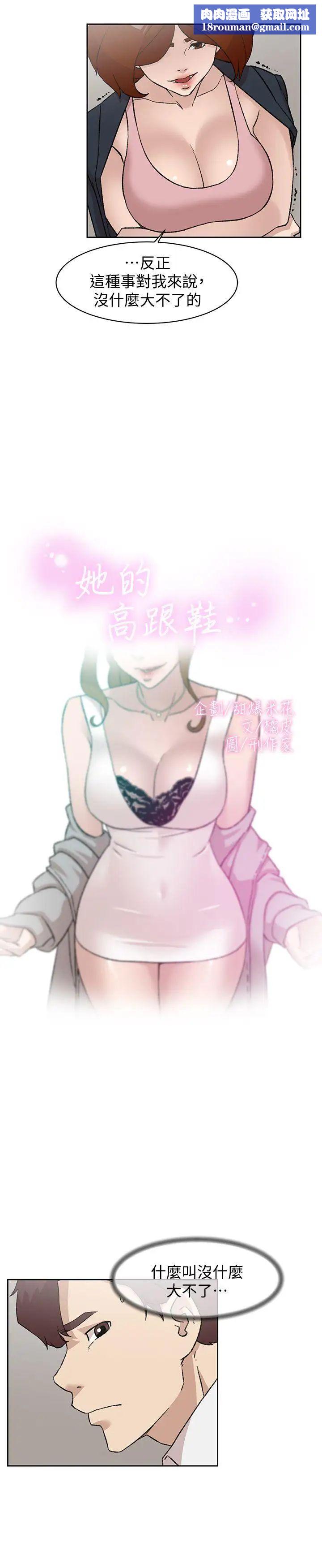 她的高跟鞋第87话-因为我喜欢你