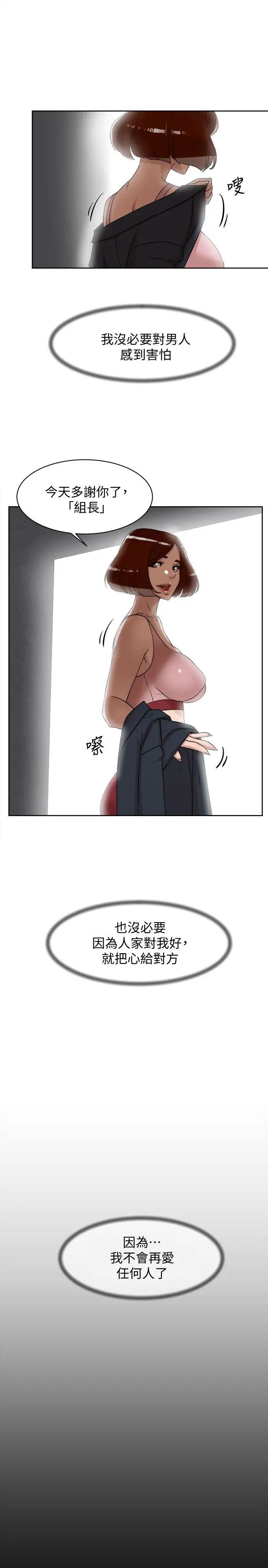 她的高跟鞋第87話-因為我喜歡你