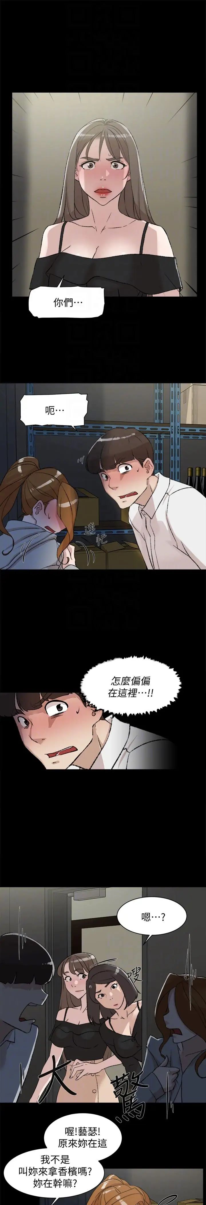 她的高跟鞋第87話-因為我喜歡你