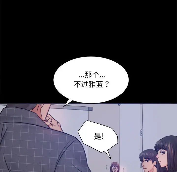 背叛的开始第2話