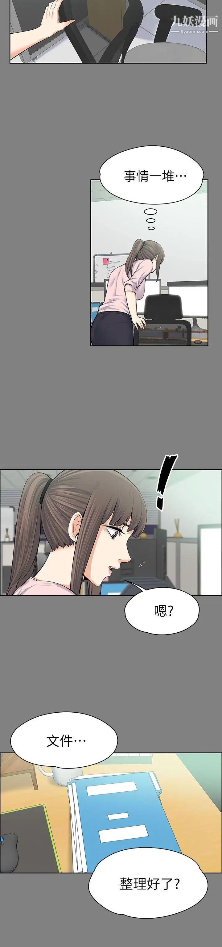 上司的妻子第15话-你想我吗?