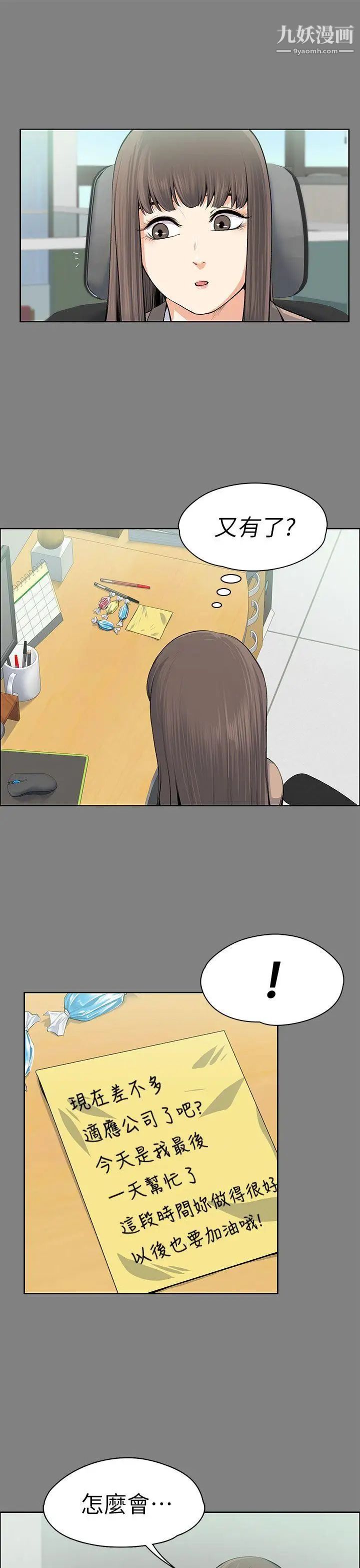 上司的妻子第15话-你想我吗?