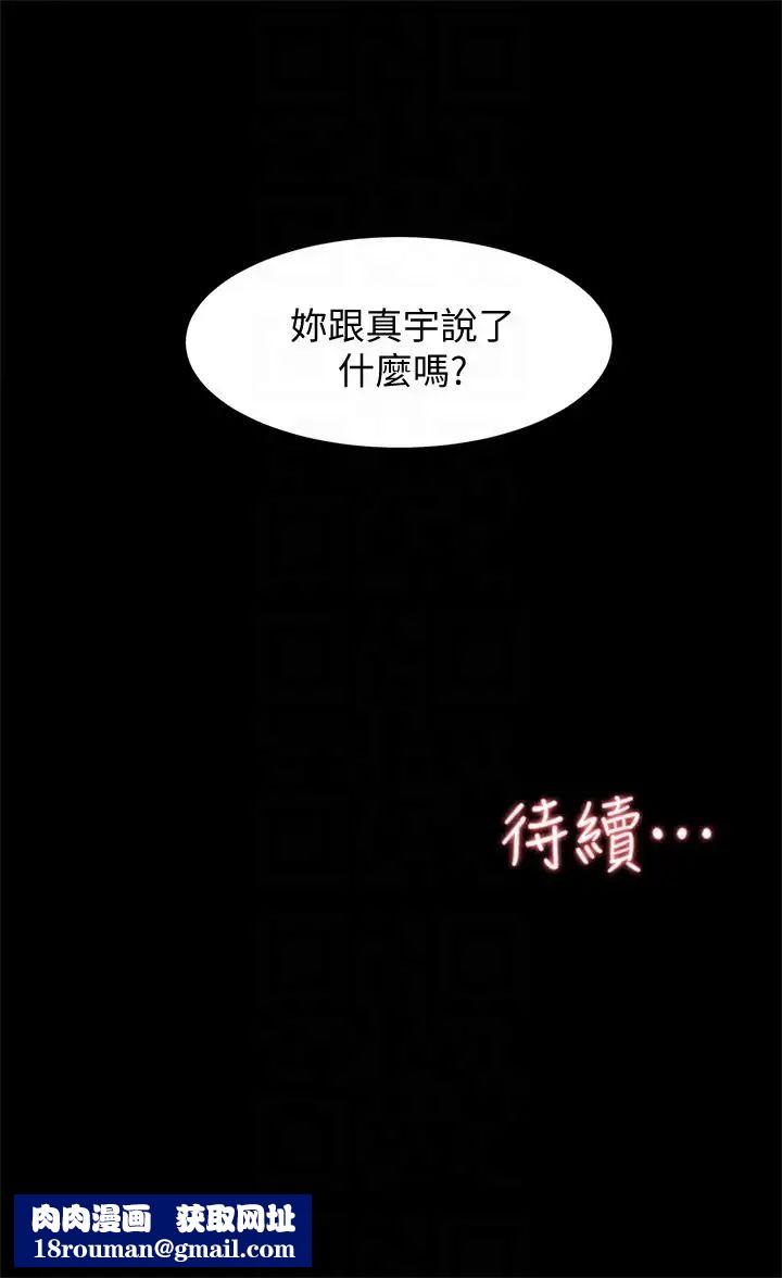 她的高跟鞋第88话-你们俩做了什么吧