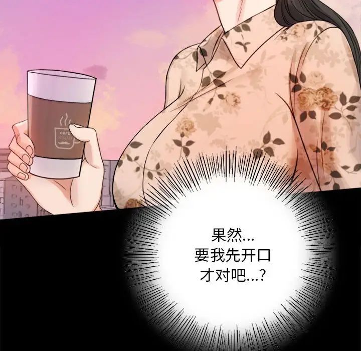 背叛的开始第2話