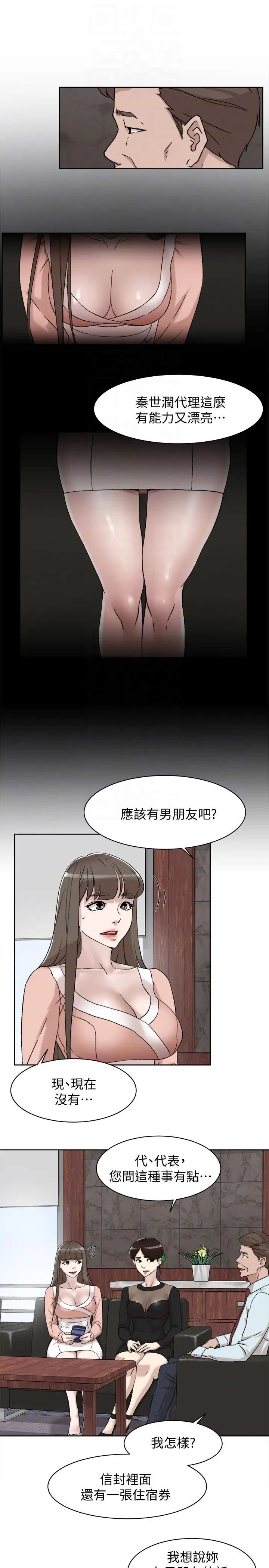 她的高跟鞋第89话-继续那天没做完的事吧!