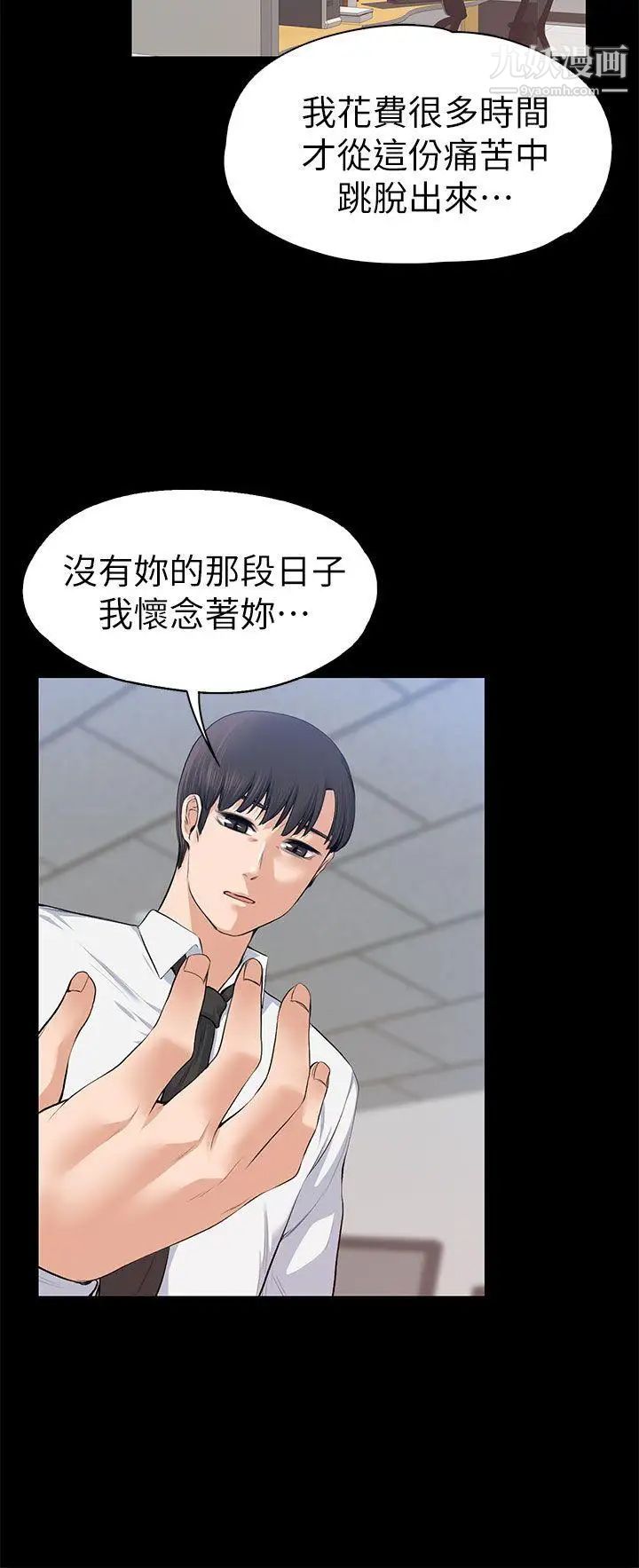 上司的妻子第16話-你不是也想要我嗎?