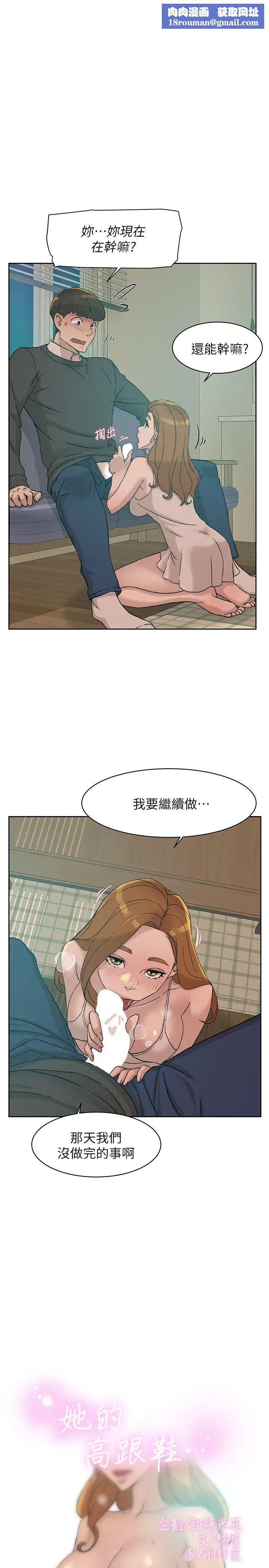 她的高跟鞋第90話-新實習生鄭悅蘿