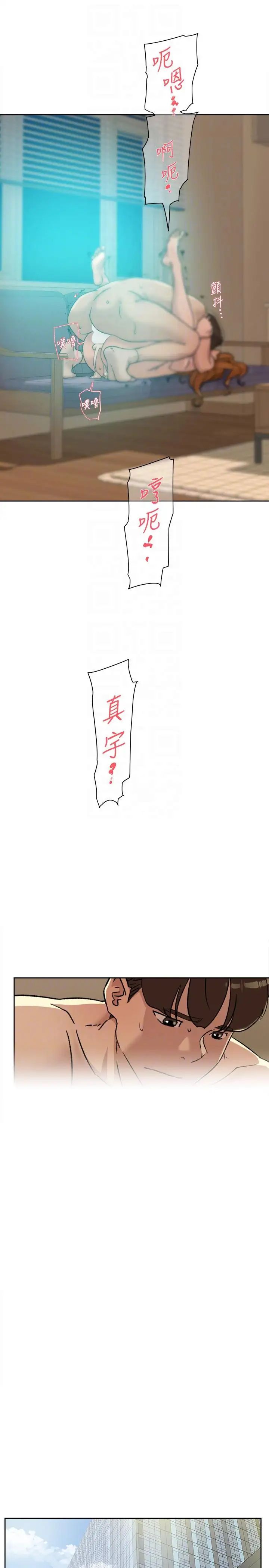 她的高跟鞋第90话-新实习生郑悦萝