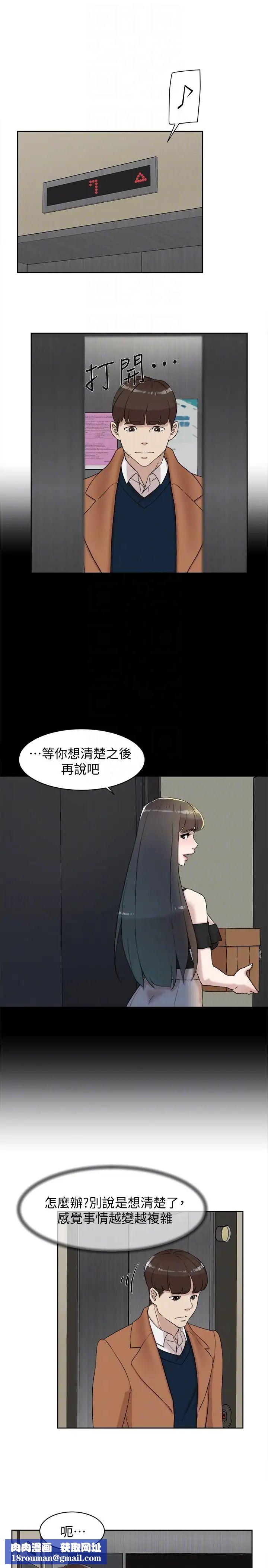 她的高跟鞋第90話-新實習生鄭悅蘿