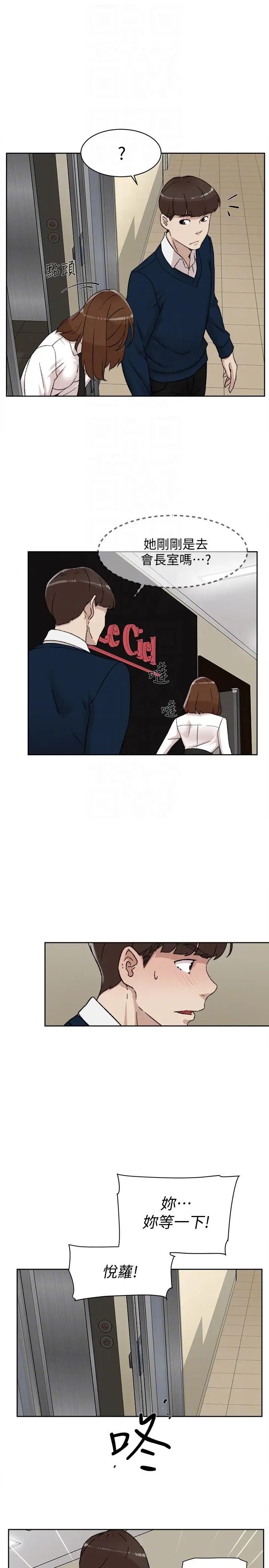 她的高跟鞋第91話-藝瑟不祥的預感