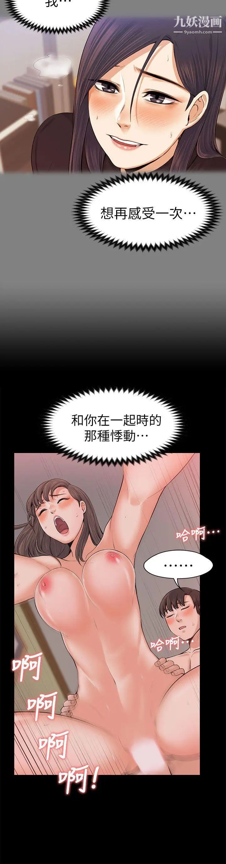 上司的妻子第18话-去我家吧!