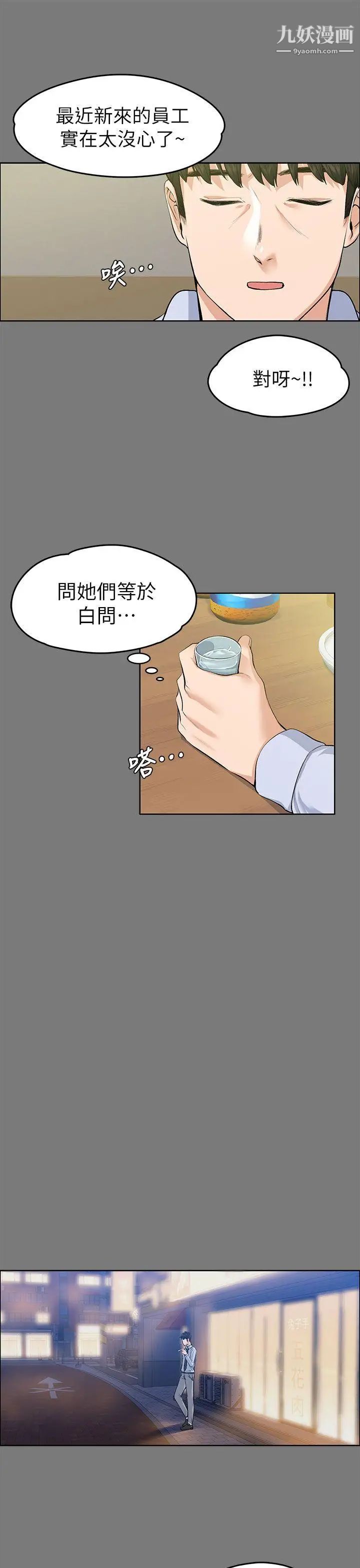 上司的妻子第21话-选妳进公司的是我!