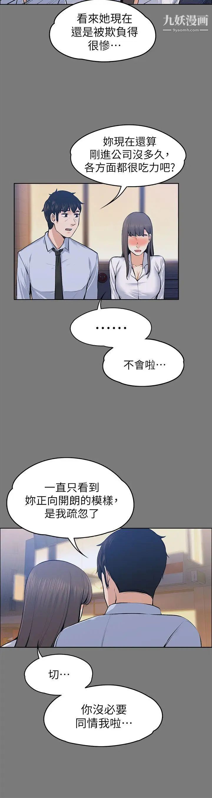 上司的妻子第21话-选妳进公司的是我!