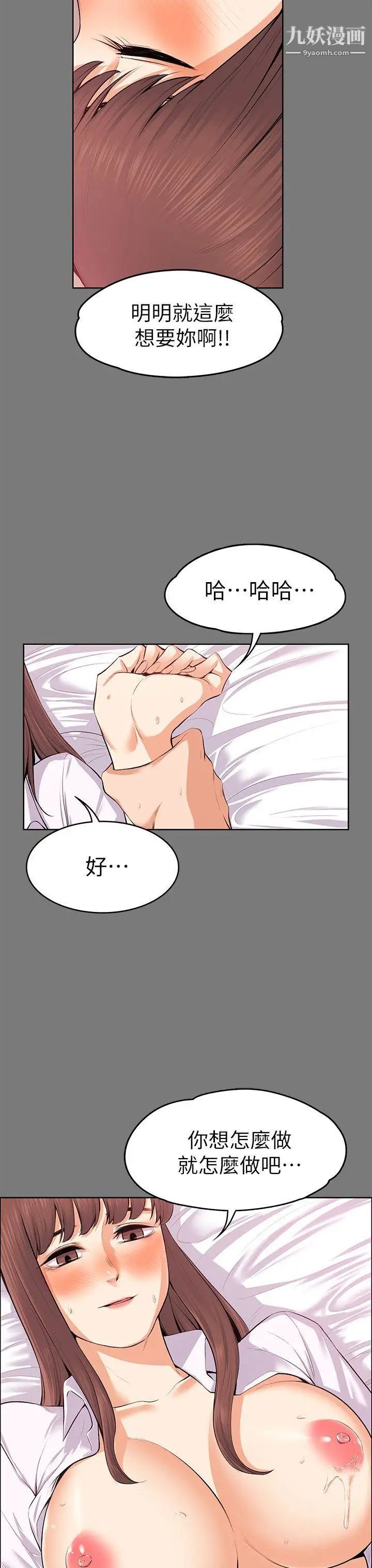 上司的妻子第21話-選妳進公司的是我!