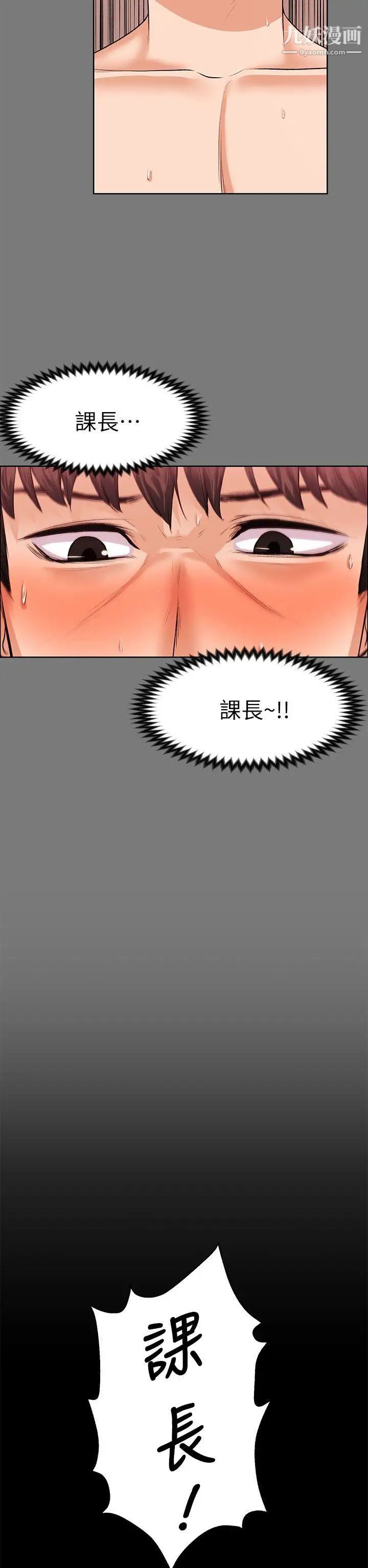 上司的妻子第21話-選妳進公司的是我!