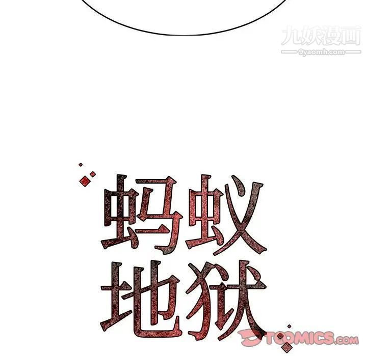 蚂蚁地狱第10话