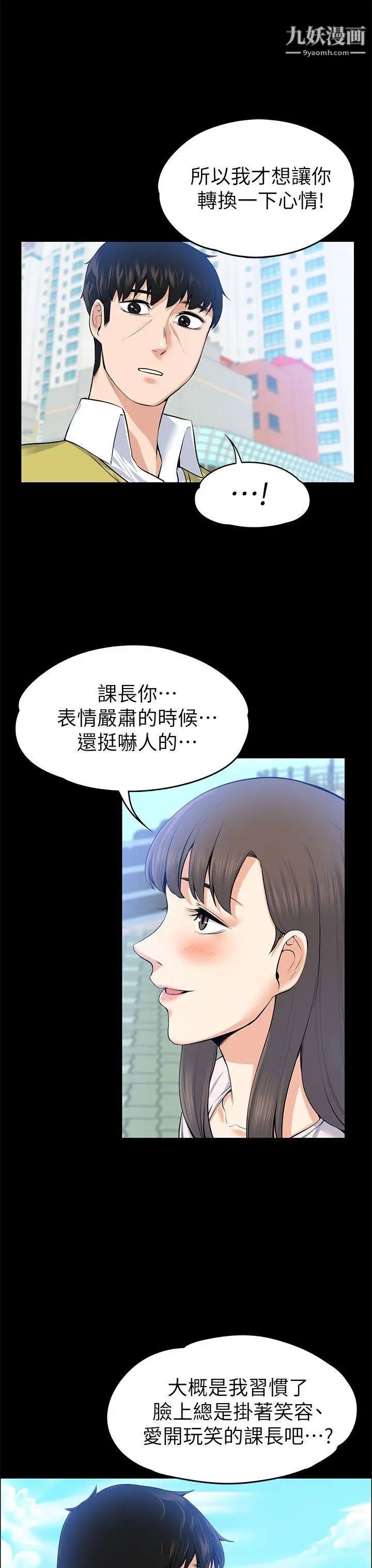 上司的妻子第21话-选妳进公司的是我!